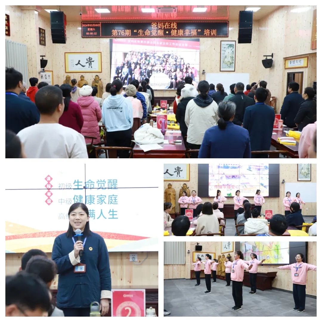 探尋生命真諦，共赴覺醒之旅——爸媽在線第76期“生命覺醒 健康幸?！迸嘤栭_幕